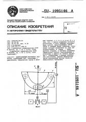 Центробежный регулятор скорости (патент 1095146)