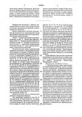 Исполнительный орган манипулятора (патент 1828802)