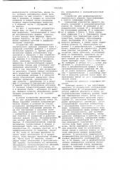 Устройство для дифференциально-термического анализа (патент 1062583)