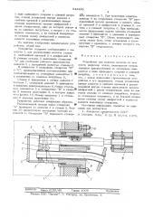 Устройство для выпуска металла из емкости (патент 543456)