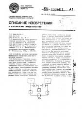 Устройство контроля заполнения межклетевого промежутка при многониточной прокатке (патент 1308411)