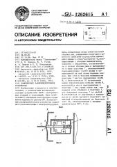 Комплектное распределительное устройство (патент 1262615)