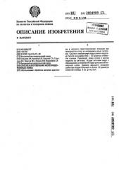 Способ изготовления железнодорожных колес (патент 2004989)