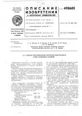 Способ изготовления фоточувствительного слоя сульфида кадмия (патент 498601)
