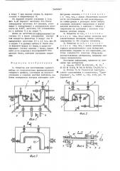 Оснастка для изготовления из стеклопластика судового набора (патент 525587)