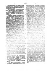 Способ управления электродвигателем постоянного тока и устройство для его осуществления (патент 1705993)