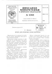 Патент ссср  157650 (патент 157650)