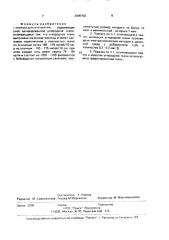 Повязка для лечения ран (патент 2000762)