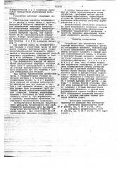 Устройство для управления транспортным механизмом (патент 703830)