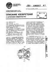 Барабанный исполнительный орган комбайна (патент 1265317)