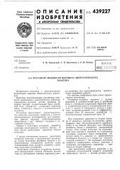 Регулятор мощности ядерного энергетическогореактора (патент 439227)