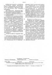 Устройство для считывания информации с транспортных средств (патент 1646937)