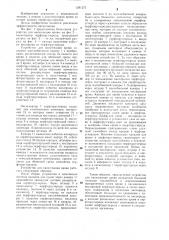 Устройство для оксигенации крови (патент 1281273)