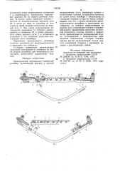 Периодический вертикально-замкнутый конвейер (патент 749758)