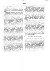 Патент ссср  402750 (патент 402750)