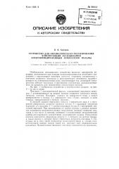 Устройство для автоматического регулирования консистенции засасываемой электрифицированным землесосом пульпы (патент 86414)