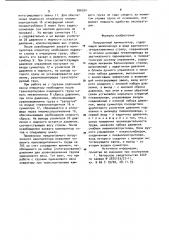 Погрузочный манипулятор (патент 906934)