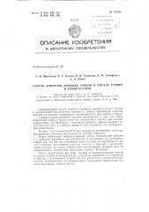 Патент ссср  155293 (патент 155293)