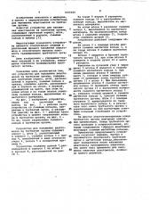 Устройство для наложения анастомозов на трубчатые органы (патент 1025420)