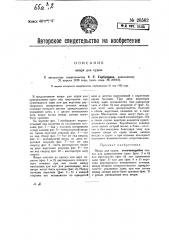 Якорь для судов (патент 26562)