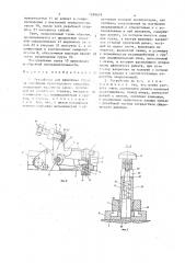 Устройство для крепления груза на платформе транспортного средства (патент 1289019)