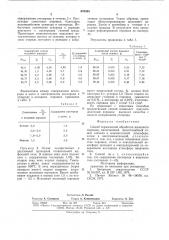 Способ термической обработки железного порошка (патент 676384)