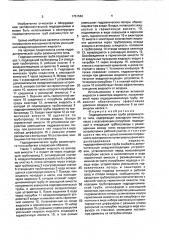 Гидродинамическая труба разомкнутого типа (патент 1751582)