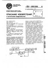 Устройство для контроля работы двухпозиционного механизма (патент 1091200)