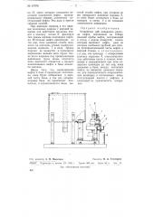 Устройство для измерения расхода нефти (патент 67976)