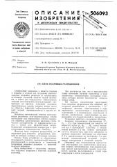 Блок искровых разрядников (патент 506093)