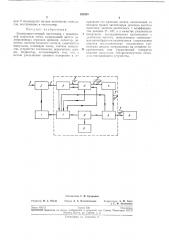 Патент ссср  192934 (патент 192934)