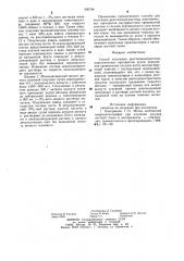 Способ получения рентгеноконтрастных анатомических препаратов (патент 995794)