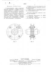 Компенсационная муфта (патент 549610)