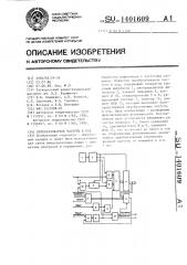 Преобразователь частоты в код (патент 1401609)