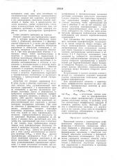 Патент ссср  276158 (патент 276158)