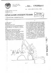 Система обеспыливания подъемно-транспортных машин (патент 1792906)