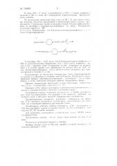 Способ получения 0,0-диэтил, 0-[bis-n-бета- оксиэтилпарааминофенил] тиофосфата (патент 139893)