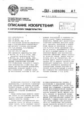 Способ сварки нехлесточных соединений тонколистовых полотнищ (патент 1498596)