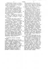 Устройство для поиска течей (патент 1186982)