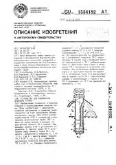 Устройство для разработки мерзлого грунта (патент 1534182)