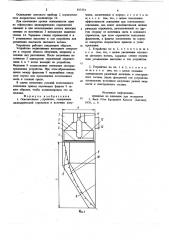 Осветительное устройство (патент 817372)