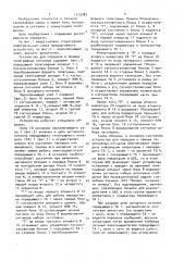 Устройство для передачи и приема телеграфных сигналов (патент 1515383)