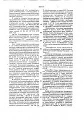 Устройство для определения местонахождения локомотива (патент 1801846)