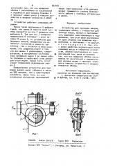 Устройство для проводки ваеров (патент 923487)