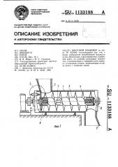 Винтовой конвейер (патент 1133188)