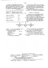 Клей-расплав (патент 732347)