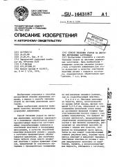 Способ тиснения узоров на листовых деревянных заготовках (патент 1643187)