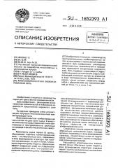 Многокомпонентная комбинированная нить (патент 1652393)