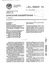 Способ очистки диоксидифенилсульфона (патент 1836341)