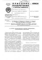 Способ автоматического питания алюминиевых электролизеров глиноземом (патент 458624)